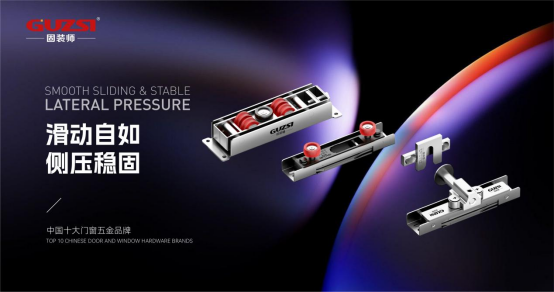 固裝師五金：以匠心品質(zhì)，鑄就家居永恒之美