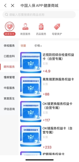 解決家庭健康服務(wù)難題,中國(guó)人保APP打造“保障+服務(wù)”生態(tài)