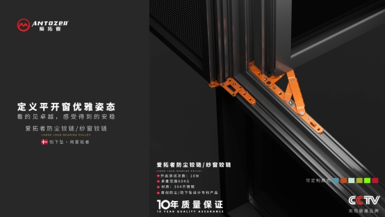 愛拓者平開窗系統(tǒng)五金：開啟多彩生活，以匠心守護(hù)家的每一扇窗