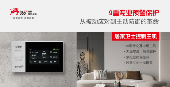 從便利到必需：奇輝居家衛(wèi)士如何重新定義家居安全