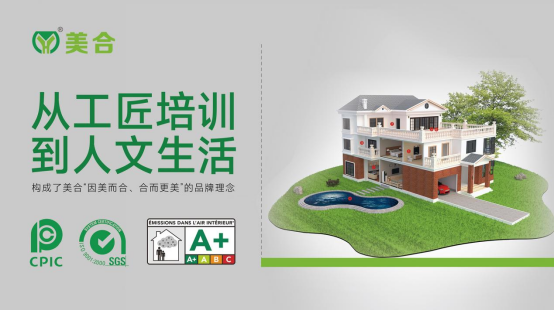 美合瓷磚膠：榮獲“中國十大品牌”稱號，向全球建材領(lǐng)軍品牌進發(fā)