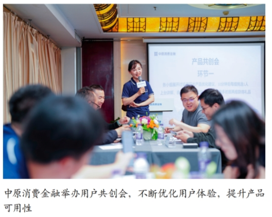 中原消費(fèi)金融：以產(chǎn)品創(chuàng)新與場(chǎng)景服務(wù)賦能消費(fèi)提振